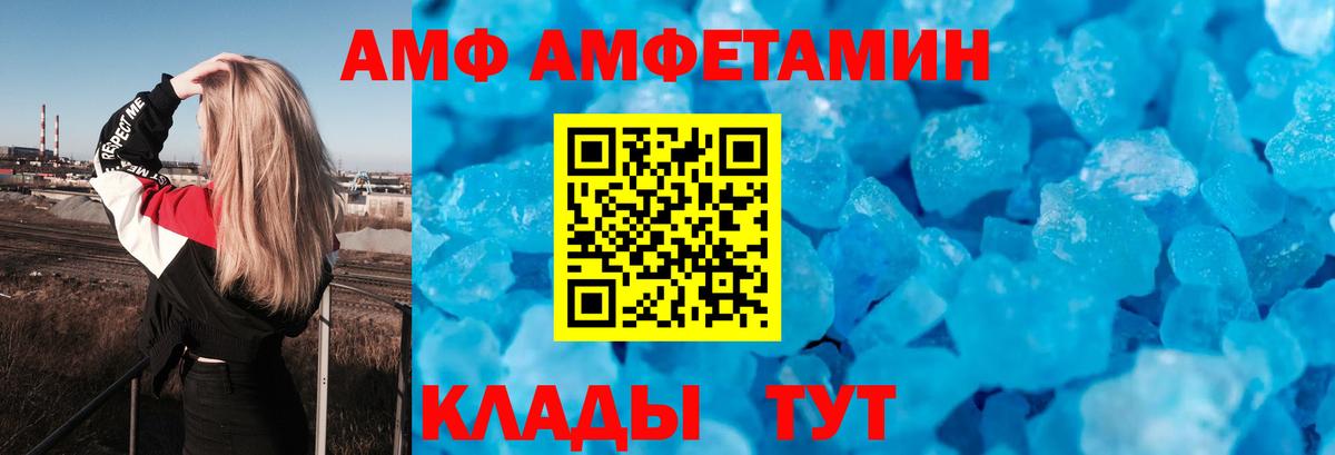 Амфетамин  Вход с VPN  Железноводск  Amphetamine 97% 