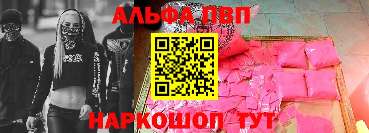 Alpha-PVP крисы CK  Alpha PVP СК КРИС  где найти наркотики  Железноводск  A-PVP СК  Вход с VPN 