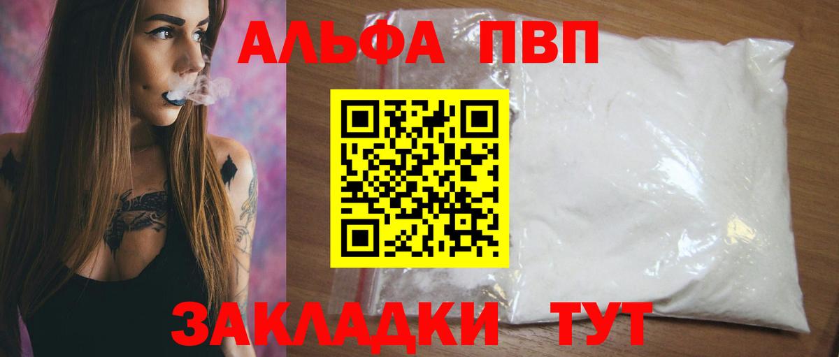 Alfa_PVP Crystall Железноводск