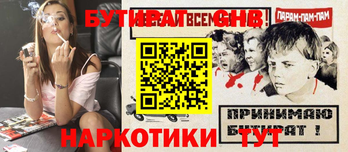 Бутират буратино  Вход с VPN  Железноводск 