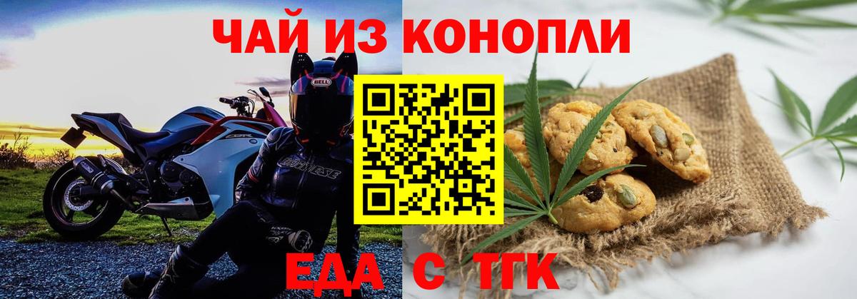 Железноводск  Печенье с ТГК конопля  Вход с VPN 