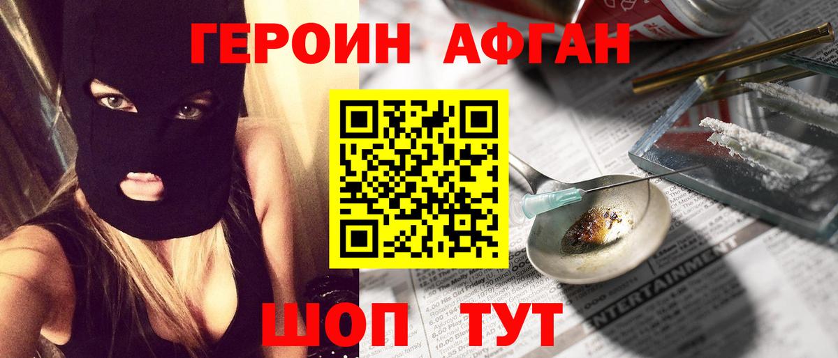 Героин белый Железноводск